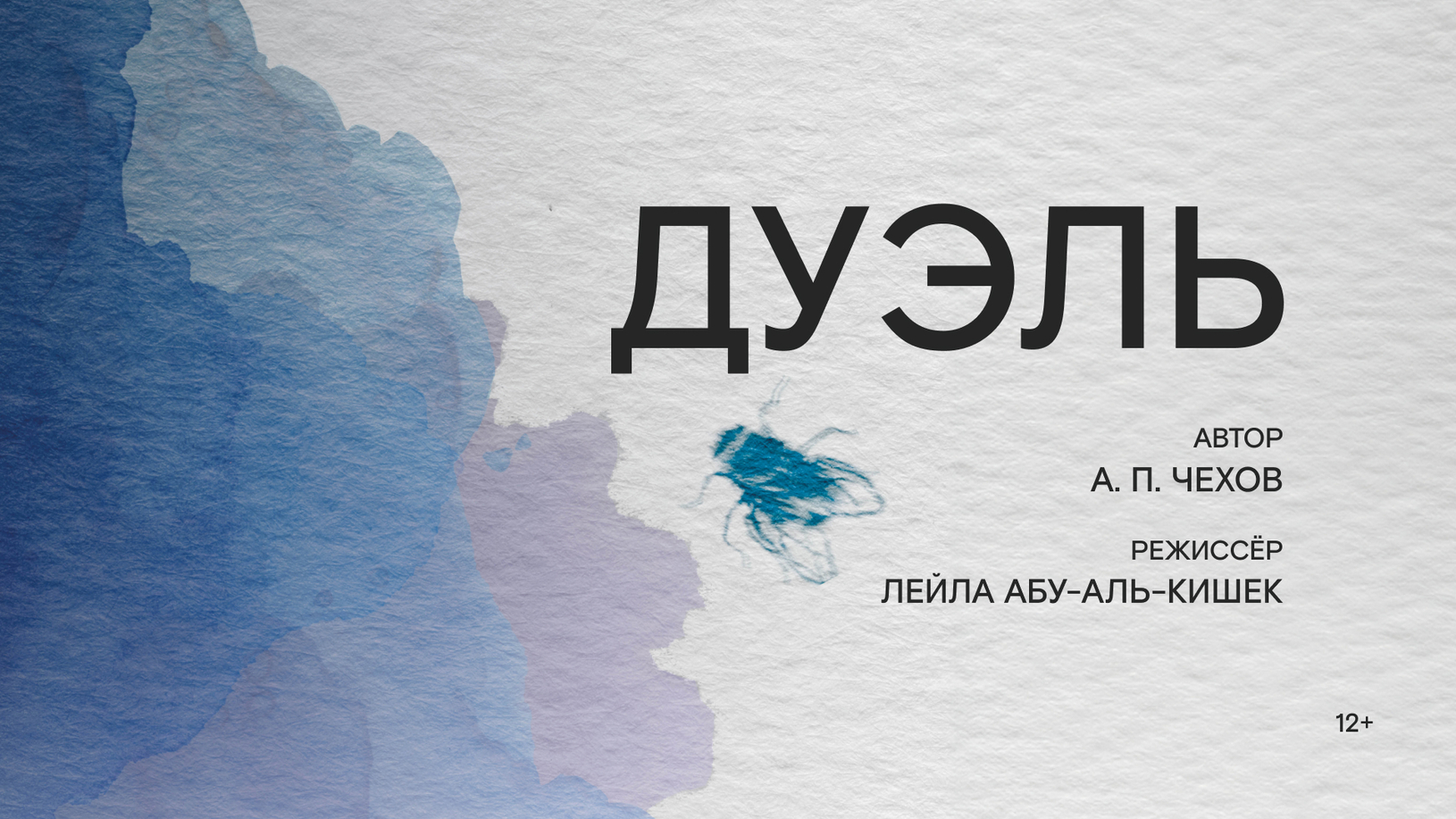 Дуэль